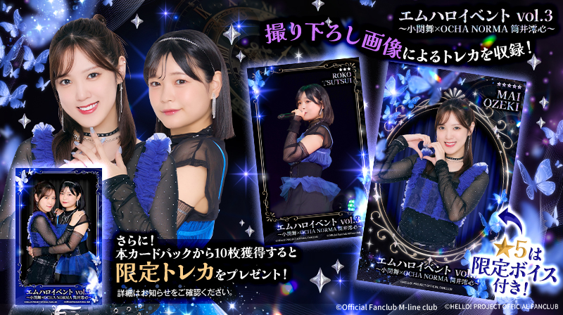 Hello! Projectデジタルコレクション」に新トレカが追加されました